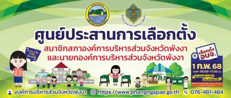 ประมวลภาพจังหวัดพังงาเปิดรับสมัครนายก อบจ.และ สมาชิก อบจ.วันแรก